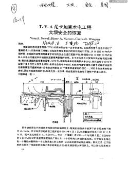 T.V.A尼卡加克水电工程大坝安全的恢复