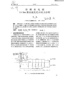 岩滩水电站5*8m泄水底孔孔口应力分析