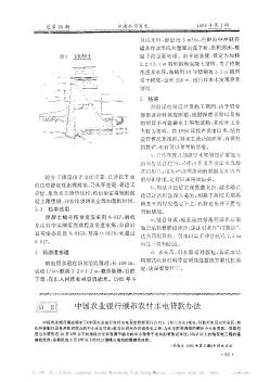 中国农业银行颁布农村水电贷款办法