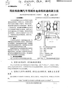 用微机检测汽车用刮水电动机转速的新方法