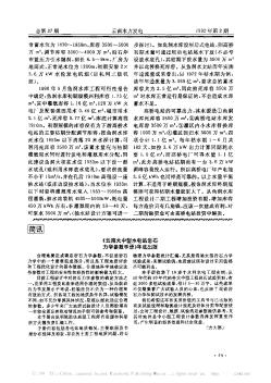 《云南大中型水电站岩石力学参数手册》年底出版
