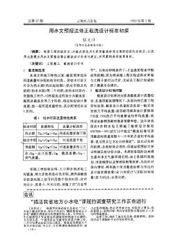 “搞活我省地方小水电”课题的调查研究工作正在进行