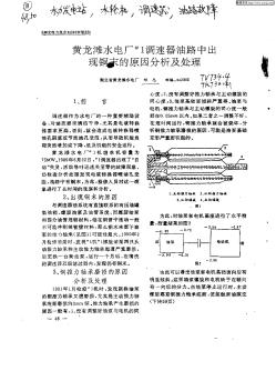 黄龙滩水电厂^#1调速器油路中出现铜末的原因分析及处理