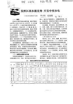 發(fā)揮江西水能優(yōu)勢   開發(fā)中型水電