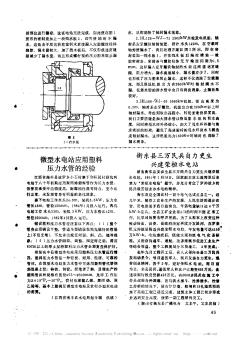 衡东县三万民兵自力更生兴建荣桓水电站