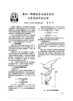 垂向一維模型在龍灘水電站水質(zhì)預(yù)測中的應(yīng)用