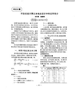 不稳定流计算在水电站设计中的应用简介