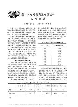 碧口水電站提高發(fā)電效益的主要做法