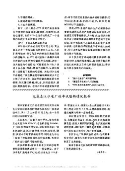 完成东江水电厂效率试验的情况报导