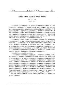 无线气象传真机在石泉水电站的应用