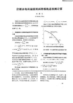 岩滩水电站溢流坝面滑模轨道检测计算