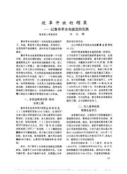 改革开放的硕果——记鲁布革水电建设的实践