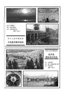 涪江上的中型电站——三台县文峰水电站