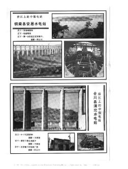 合川县渭沱水电站——涪江上的中型电站