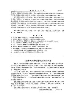 迎接我国水电建设高潮的到来