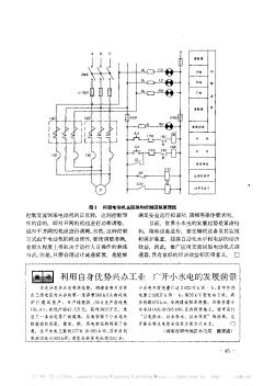 利用自身優(yōu)勢興辦工業(yè)  廣開小水電的發(fā)展前景