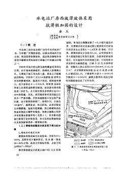 水电站厂房西坡滑坡体采用抗滑桩加固的设计