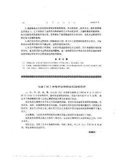 七省(區(qū))水電學(xué)會(huì)聯(lián)絡(luò)會(huì)在昆明召開