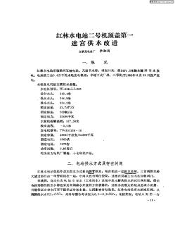 红林水电站二号机顶盖第一迷宫供水改进