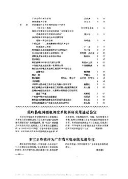 多寶水庫被評(píng)為廣東省水電系統(tǒng)先進(jìn)單位