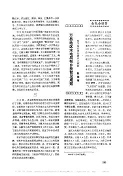 萬(wàn)縣地區(qū)水電局幫鄉(xiāng)扶貧見(jiàn)成效