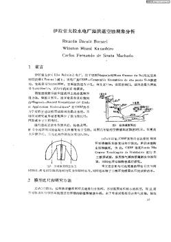 伊拉索太拉水电厂溢洪道空蚀现象分析