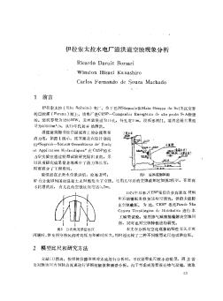 伊拉索太拉水電廠溢洪道空蝕現(xiàn)象分析