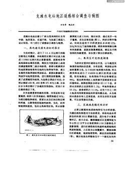 龙滩水电站地区遥感综合调查与制图