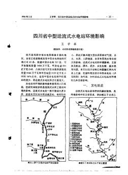 四川省中型迳流式水电站环境影响