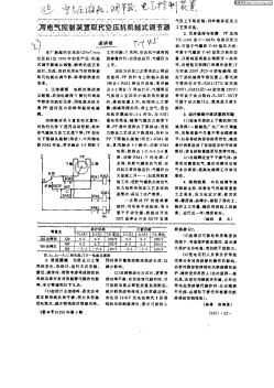 用電氣控制裝置取代空壓機機械式調(diào)節(jié)器