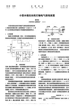 小型水箱拉丝机打轴电气排线装置