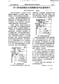 SF—350型滑模式水泥攤鋪機(jī)電氣儀表的替代