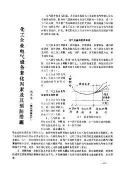 化工企业电气设备老化因素及其预防措施