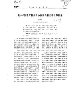 從107國(guó)道工程實(shí)踐中探索我省公路改革措施