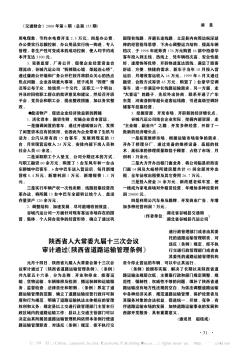 陜西省人大常委九屆十三次會(huì)議審計(jì)通過《陜西省道路運(yùn)輸管理?xiàng)l例》