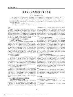 浅谈如何完善我国审计监督机制