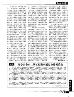 辽宁省金审二期工程顺利通过审计署验收