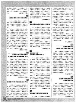 崇阳县审计局审减投资2500万元