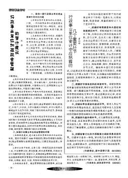 行政事業(yè)單位審計(jì)中應(yīng)把握的幾個(gè)重要環(huán)節(jié)