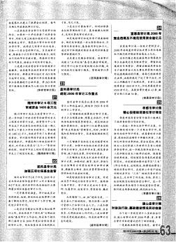 随州市审计6项工程审减资金1400余万元