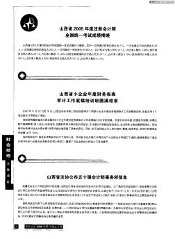 山西省小企业年度财务报表审计工作底稿培训班圆满结束