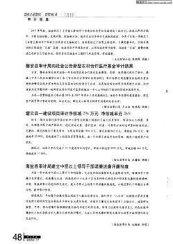缙云县一建设项目审计净核减296万元 净核减率近26%