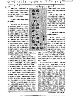 我國加入WTO后企業(yè)內部審計工作發(fā)展趨勢的研究