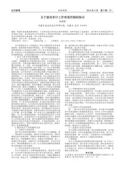 关于强化审计工作质量控制的探讨