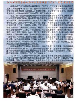 江西省审计学会五届二次常务理事（扩大）会在南昌召开