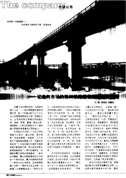 中原放歌——记走向市场的郑州铁路建设集团有限公司