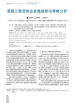 我国工程咨询业发展趋势与策略分析