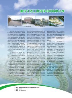 重庆江河工程咨询中心有限公司