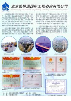 北京路桥通国际工程咨询有限公司