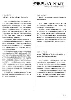 上海建科工程咨询有限公司信息化科研课题通过专家验收
